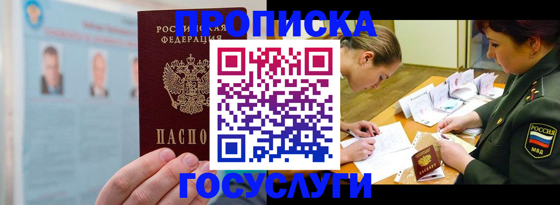временная регистрация в Зуевке